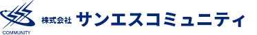 サンエスコミュニティロゴ